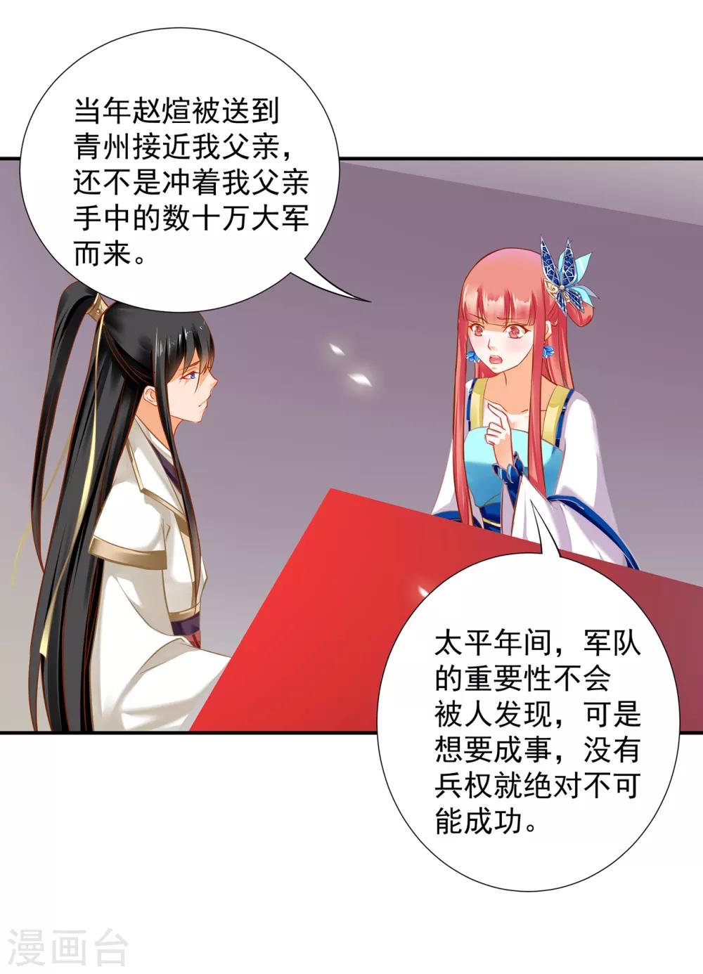 穿越王妃要升级韩漫全集-第206话 你娶的不仅仅是我无删减无遮挡章节图片 