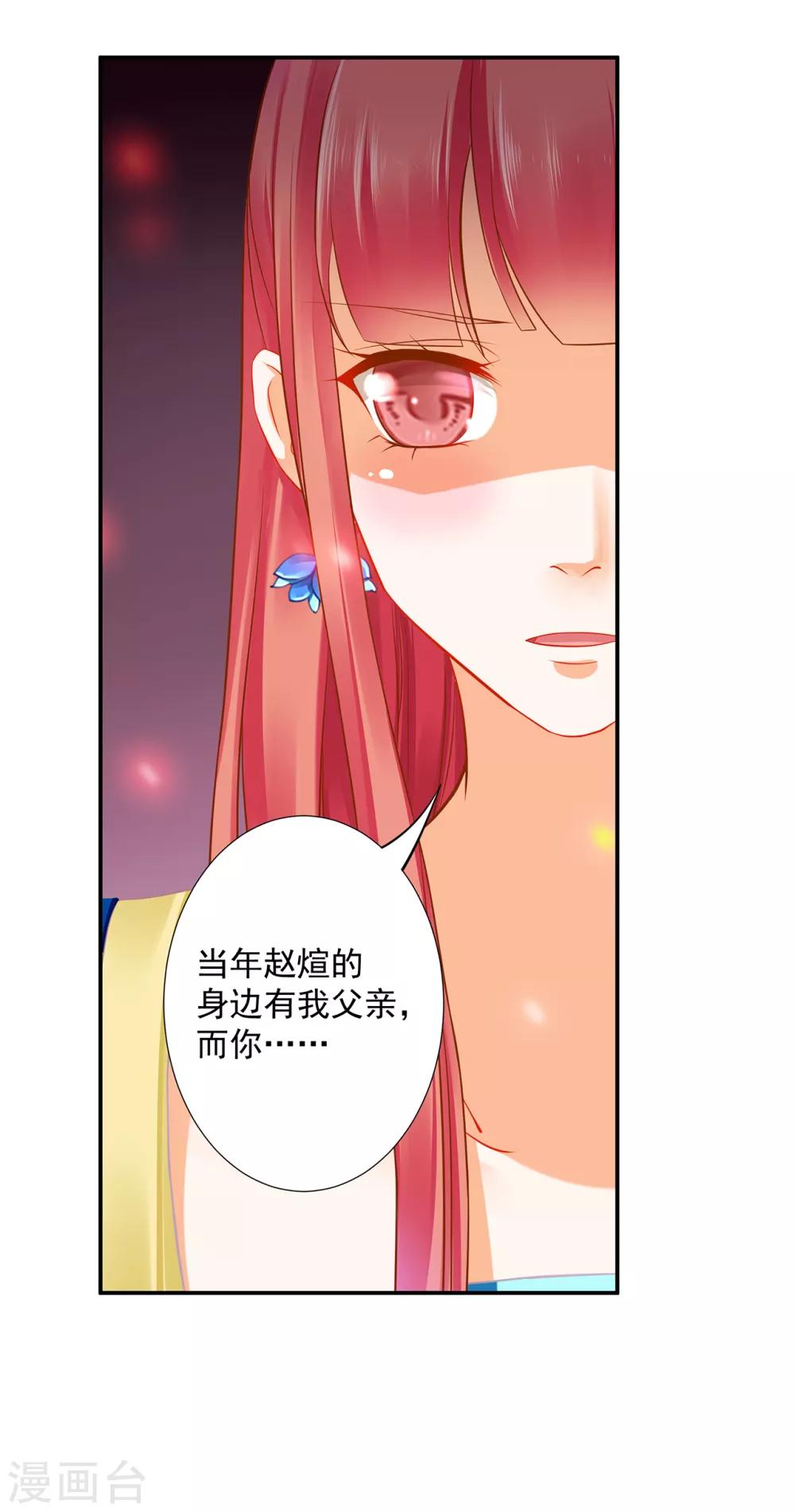 穿越王妃要升级韩漫全集-第206话 你娶的不仅仅是我无删减无遮挡章节图片 