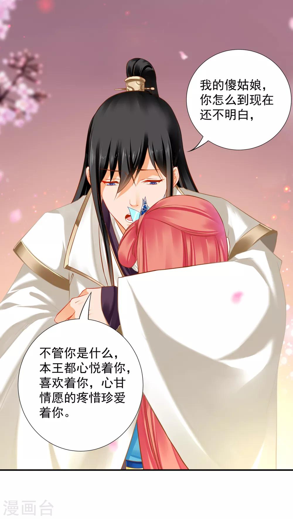 穿越王妃要升级韩漫全集-第206话 你娶的不仅仅是我无删减无遮挡章节图片 