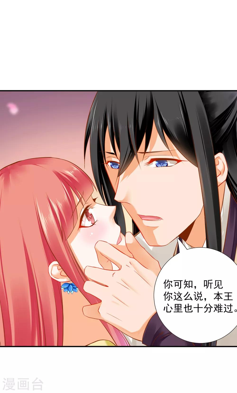 穿越王妃要升级韩漫全集-第206话 你娶的不仅仅是我无删减无遮挡章节图片 