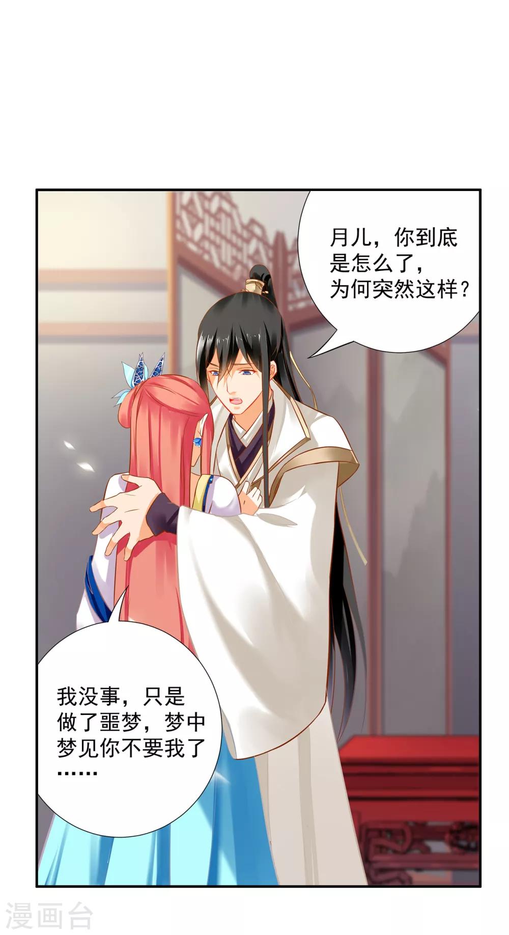 穿越王妃要升级韩漫全集-第206话 你娶的不仅仅是我无删减无遮挡章节图片 
