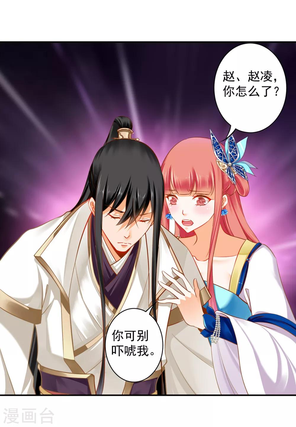 穿越王妃要升级韩漫全集-第207话 被要求生娃无删减无遮挡章节图片 