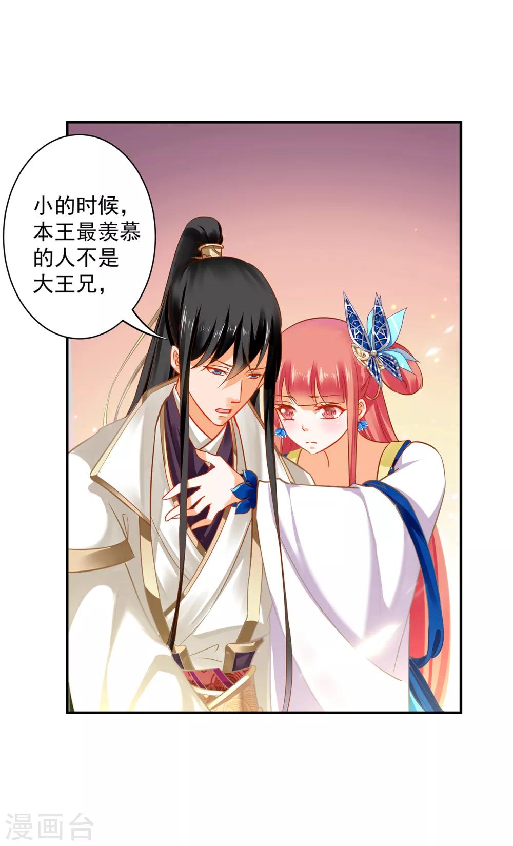 穿越王妃要升级韩漫全集-第207话 被要求生娃无删减无遮挡章节图片 