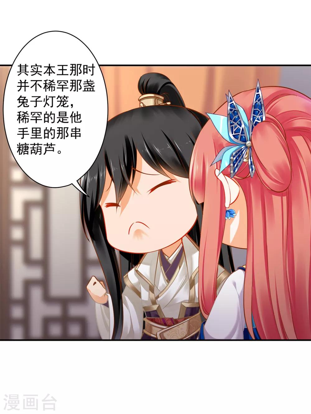 穿越王妃要升级韩漫全集-第207话 被要求生娃无删减无遮挡章节图片 