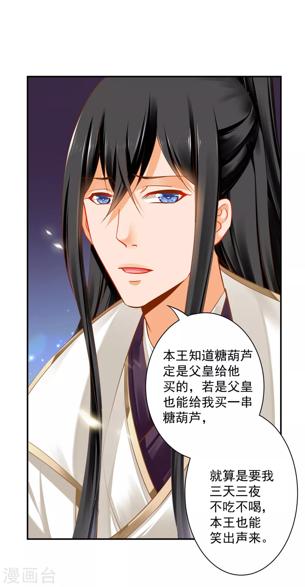 穿越王妃要升级韩漫全集-第207话 被要求生娃无删减无遮挡章节图片 