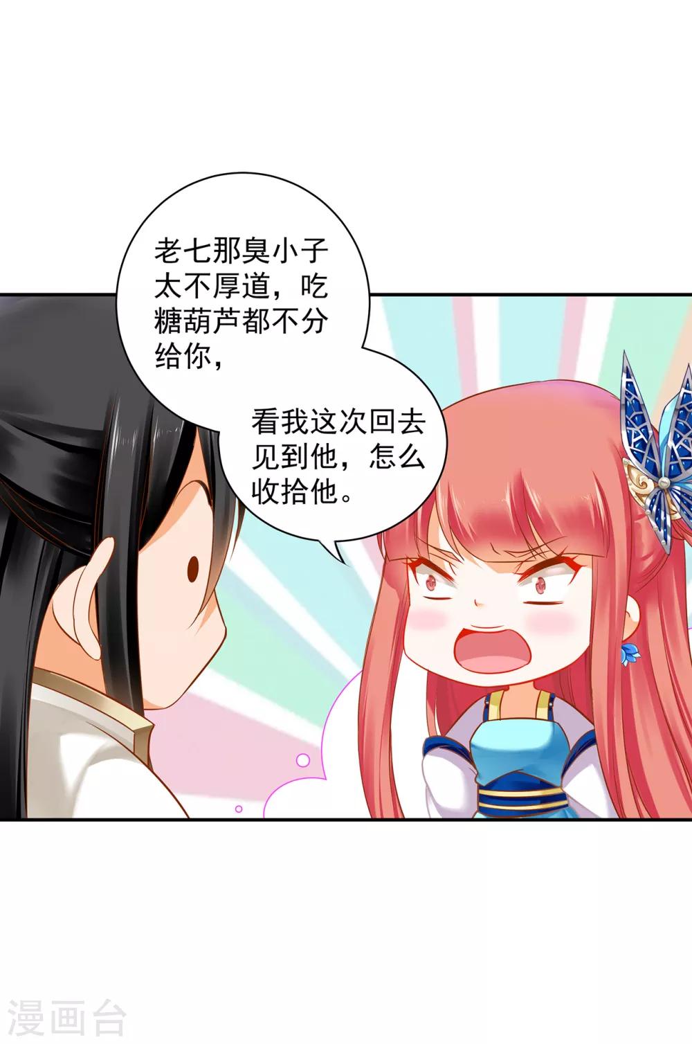 穿越王妃要升级韩漫全集-第207话 被要求生娃无删减无遮挡章节图片 