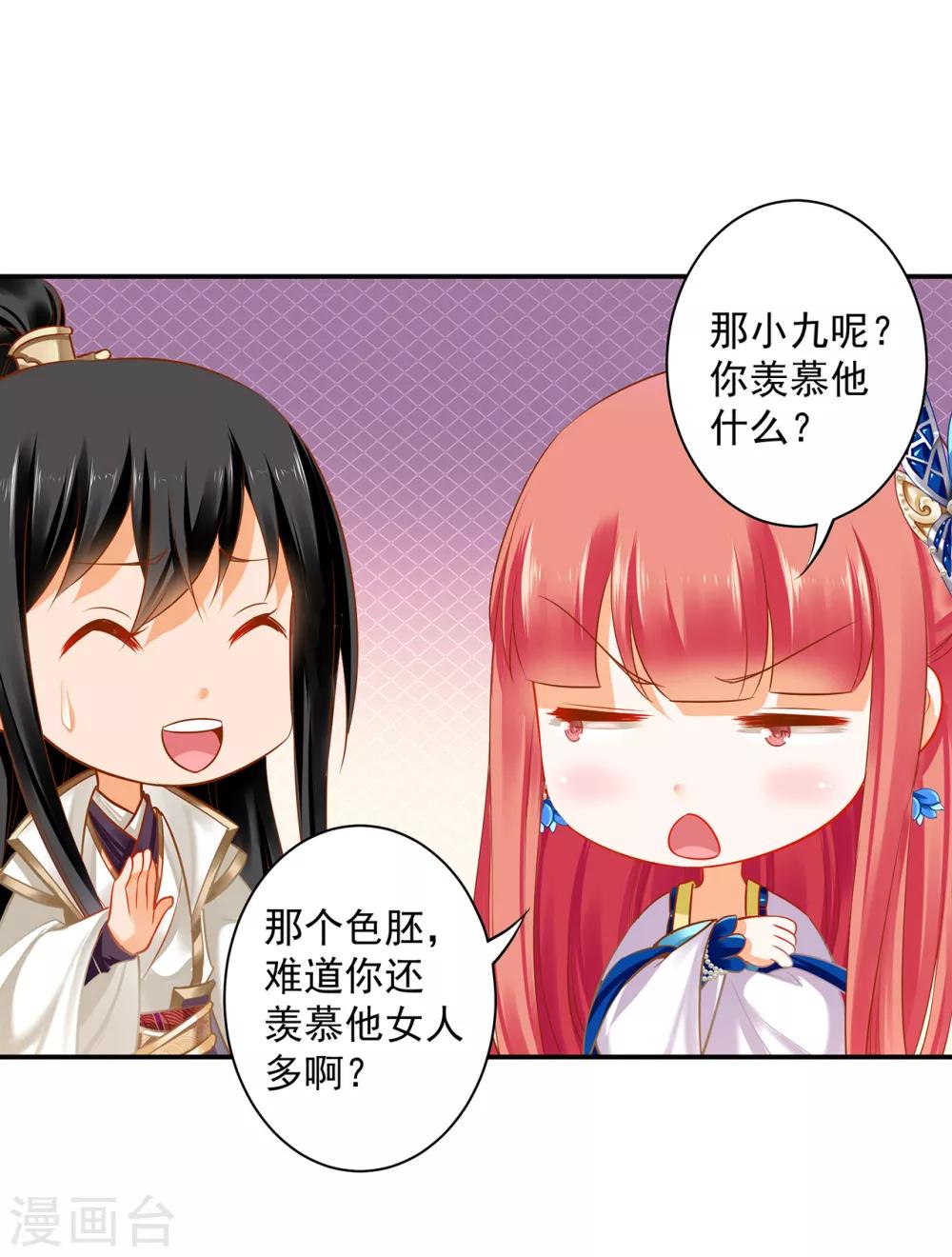穿越王妃要升级韩漫全集-第207话 被要求生娃无删减无遮挡章节图片 