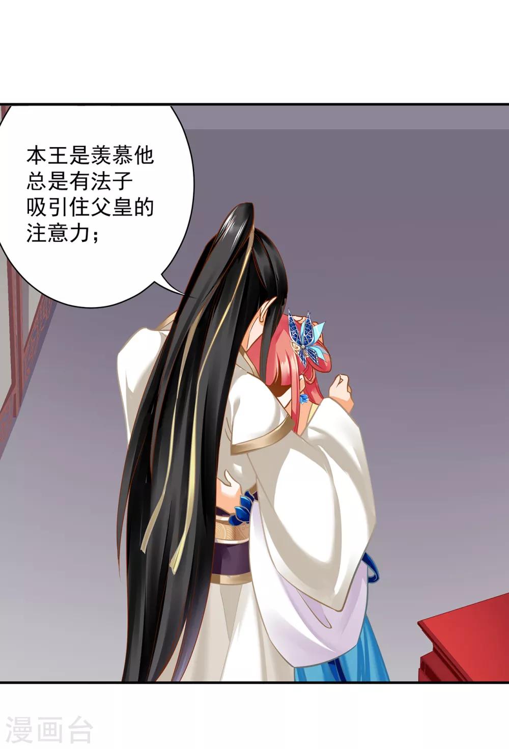 穿越王妃要升级韩漫全集-第207话 被要求生娃无删减无遮挡章节图片 