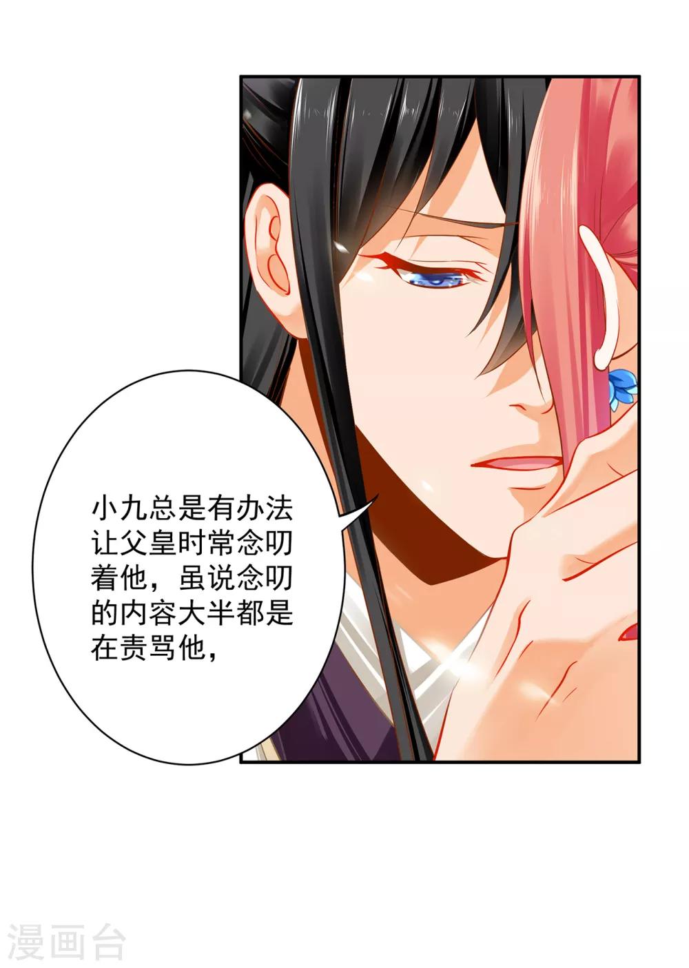 穿越王妃要升级韩漫全集-第207话 被要求生娃无删减无遮挡章节图片 