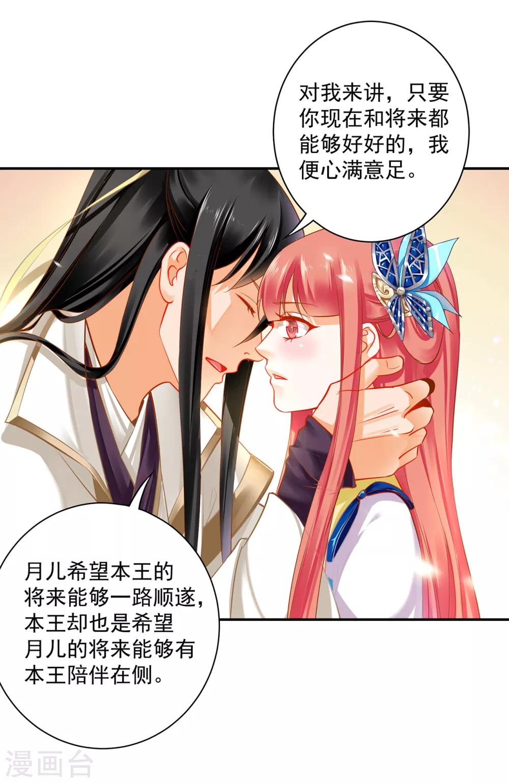 穿越王妃要升级韩漫全集-第207话 被要求生娃无删减无遮挡章节图片 