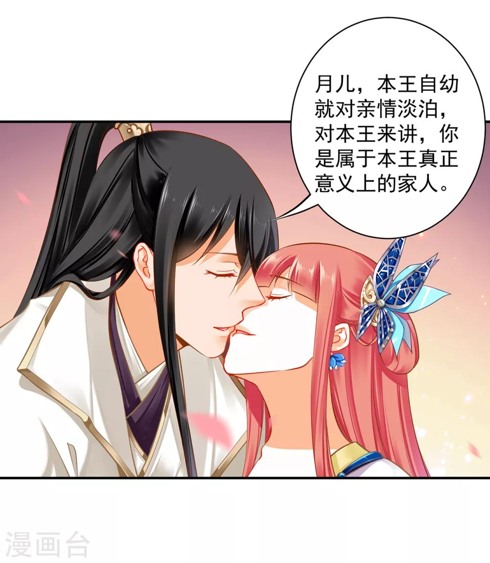 穿越王妃要升级韩漫全集-第207话 被要求生娃无删减无遮挡章节图片 