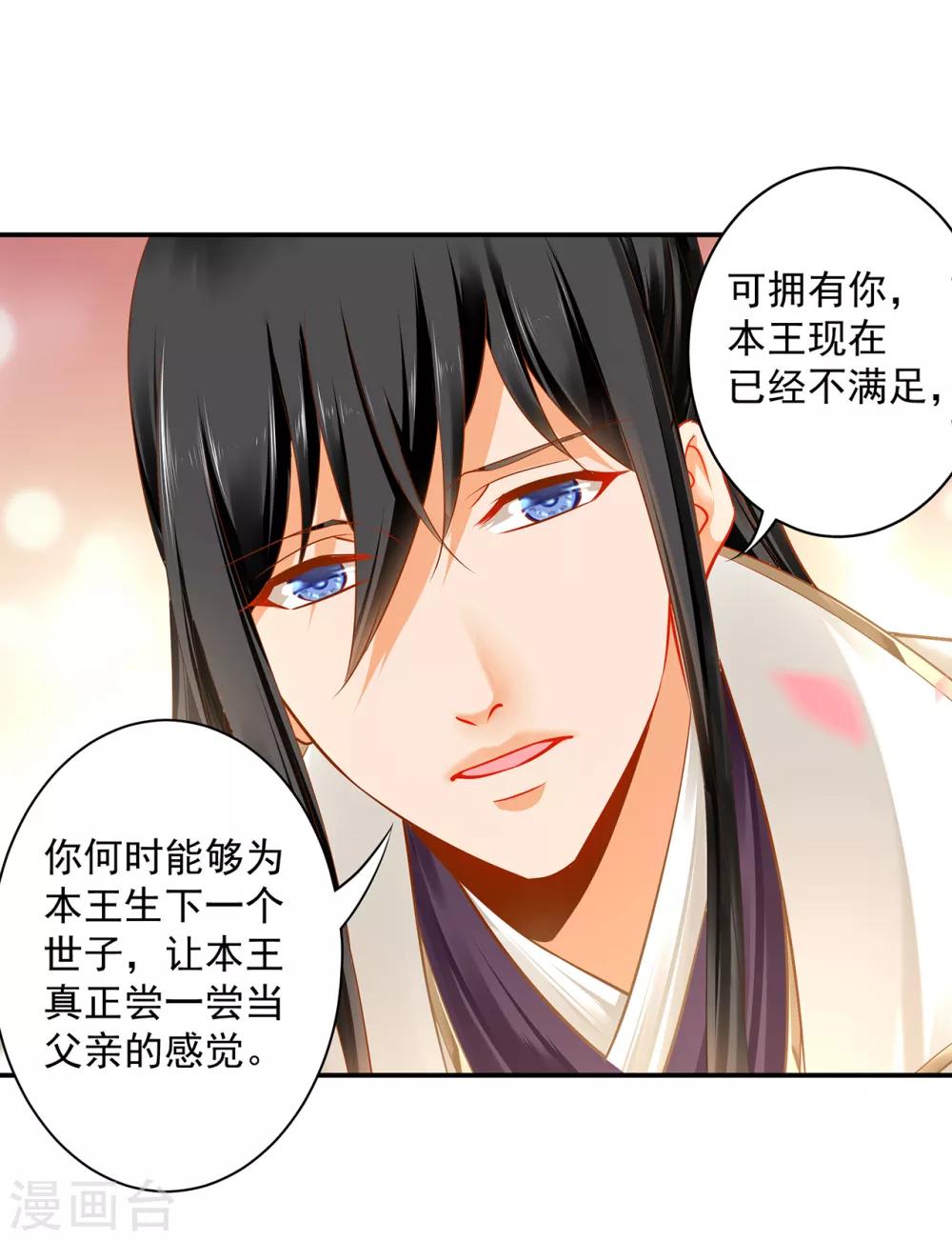 穿越王妃要升级韩漫全集-第207话 被要求生娃无删减无遮挡章节图片 