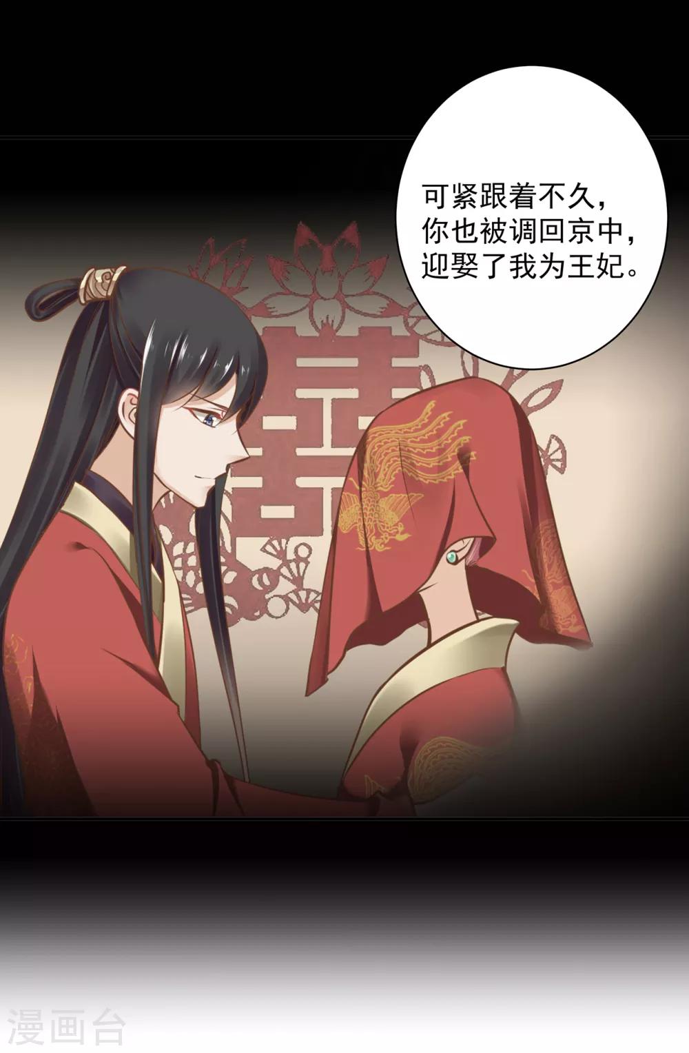 穿越王妃要升级韩漫全集-第207话 被要求生娃无删减无遮挡章节图片 