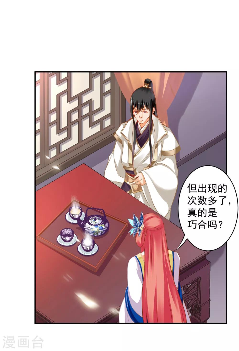 穿越王妃要升级韩漫全集-第207话 被要求生娃无删减无遮挡章节图片 