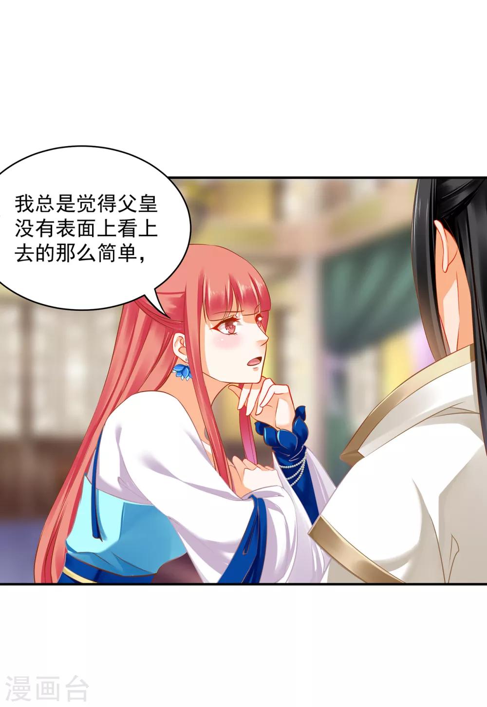 穿越王妃要升级韩漫全集-第207话 被要求生娃无删减无遮挡章节图片 