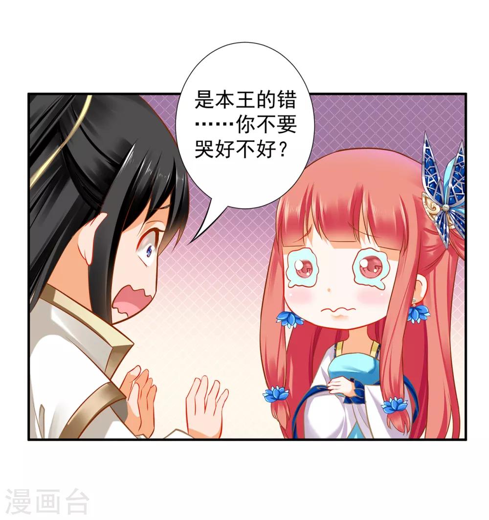 穿越王妃要升级韩漫全集-第208话 给你舔舔伤口无删减无遮挡章节图片 