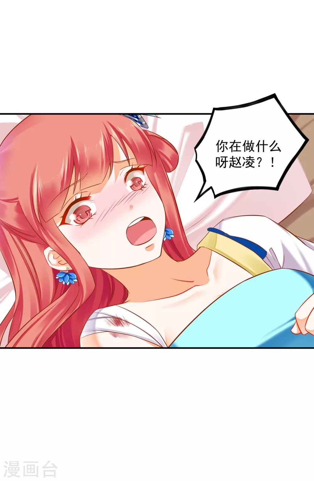 穿越王妃要升级韩漫全集-第208话 给你舔舔伤口无删减无遮挡章节图片 