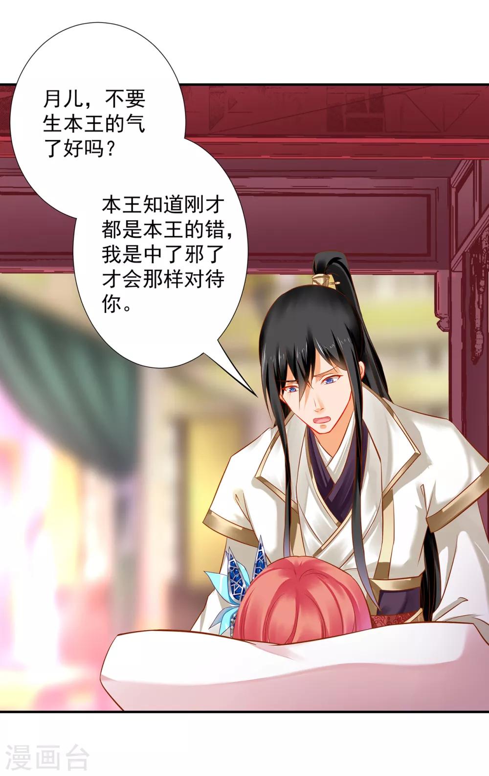 穿越王妃要升级韩漫全集-第208话 给你舔舔伤口无删减无遮挡章节图片 