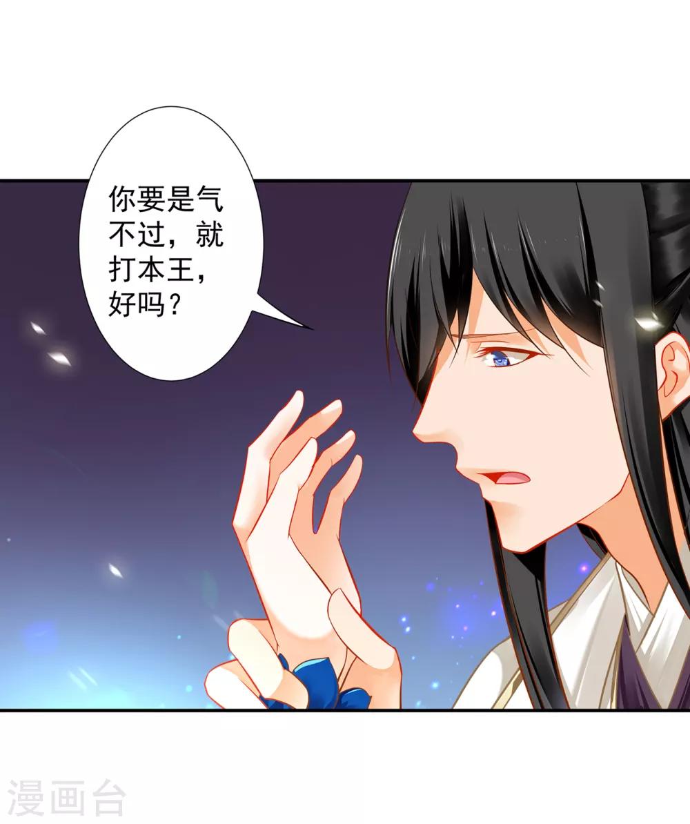 穿越王妃要升级韩漫全集-第208话 给你舔舔伤口无删减无遮挡章节图片 