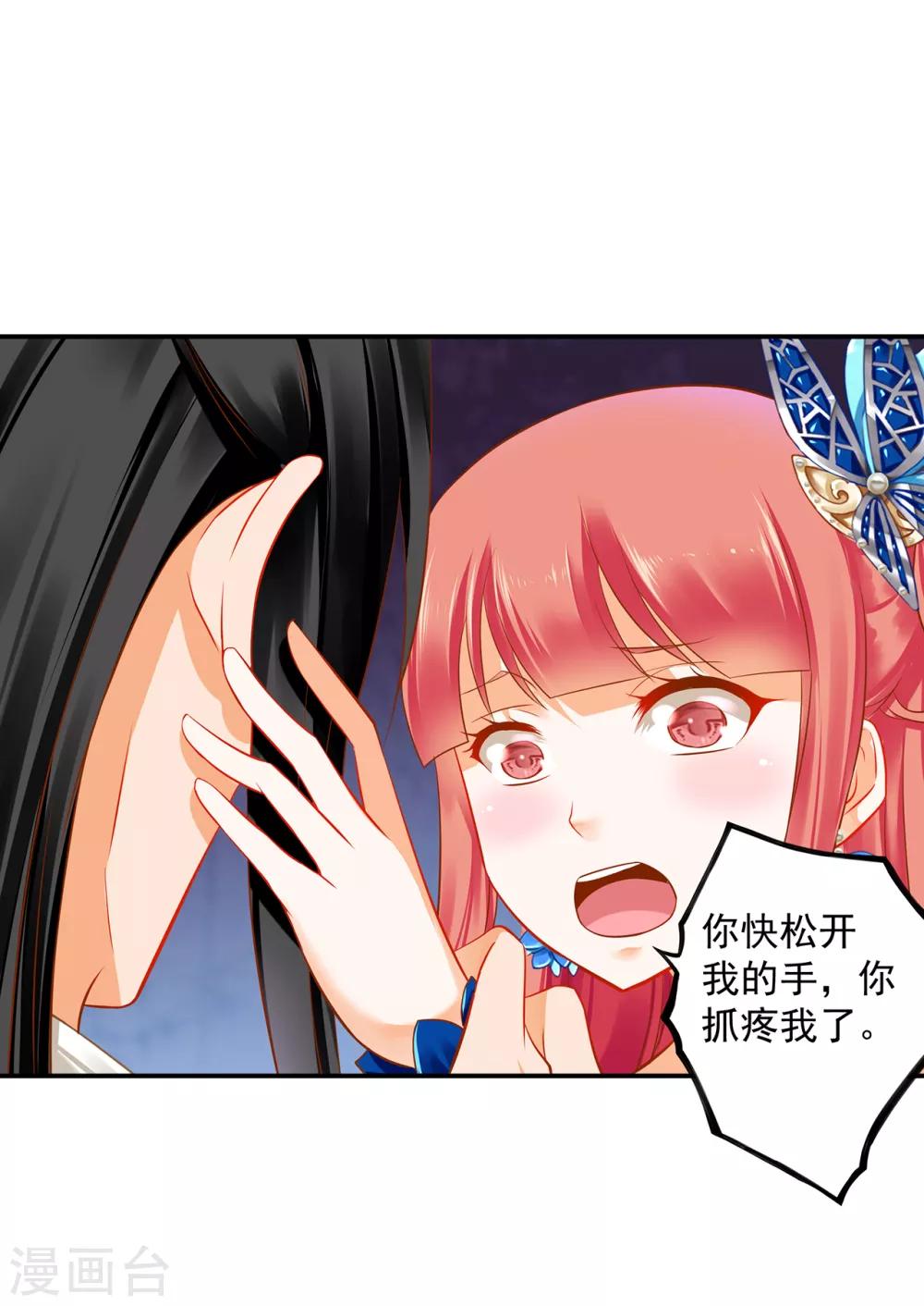 穿越王妃要升级韩漫全集-第208话 给你舔舔伤口无删减无遮挡章节图片 