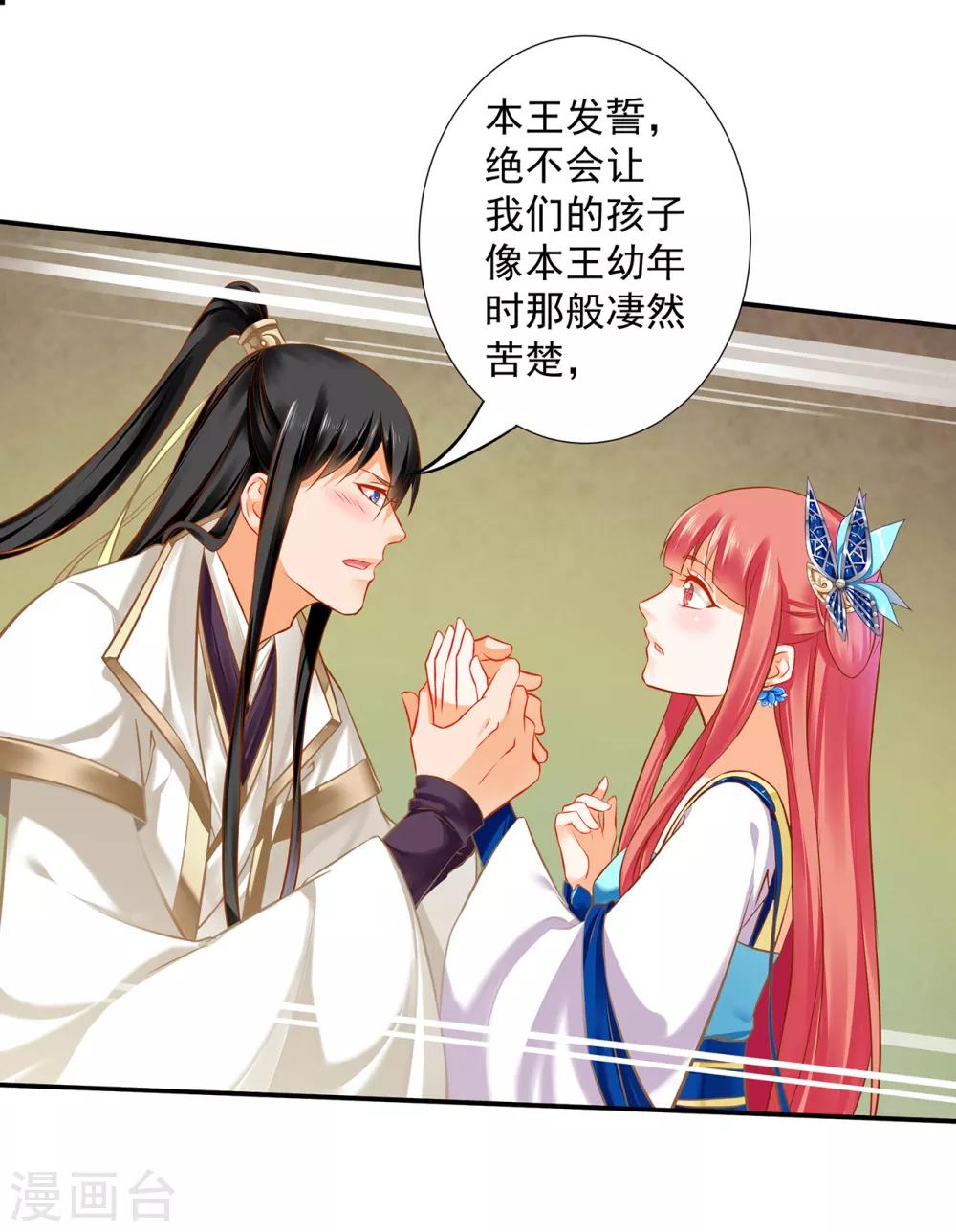 穿越王妃要升级韩漫全集-第208话 给你舔舔伤口无删减无遮挡章节图片 