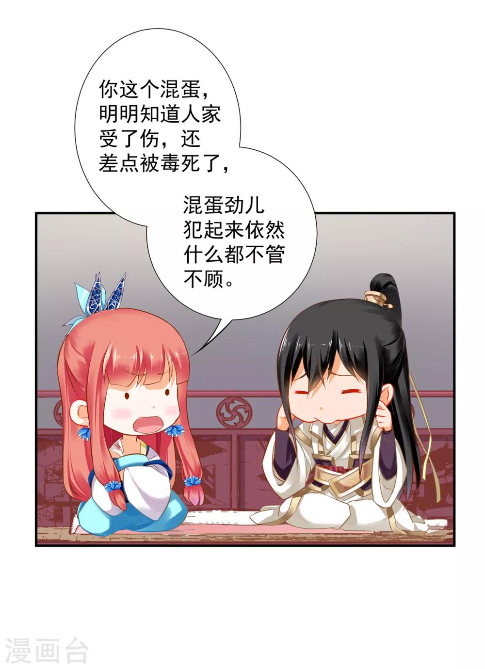 穿越王妃要升级韩漫全集-第208话 给你舔舔伤口无删减无遮挡章节图片 