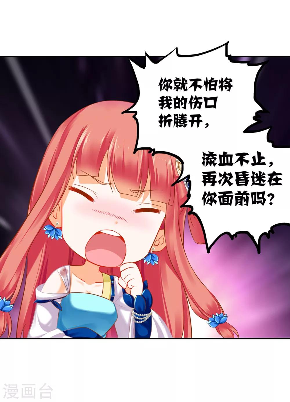 穿越王妃要升级韩漫全集-第208话 给你舔舔伤口无删减无遮挡章节图片 