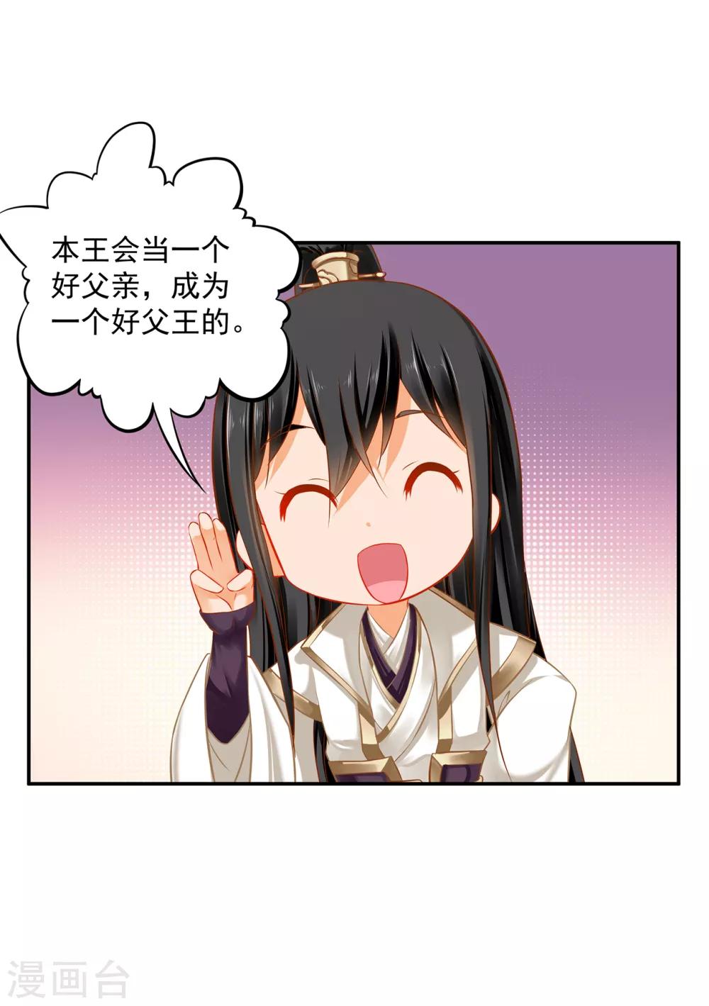 穿越王妃要升级韩漫全集-第208话 给你舔舔伤口无删减无遮挡章节图片 