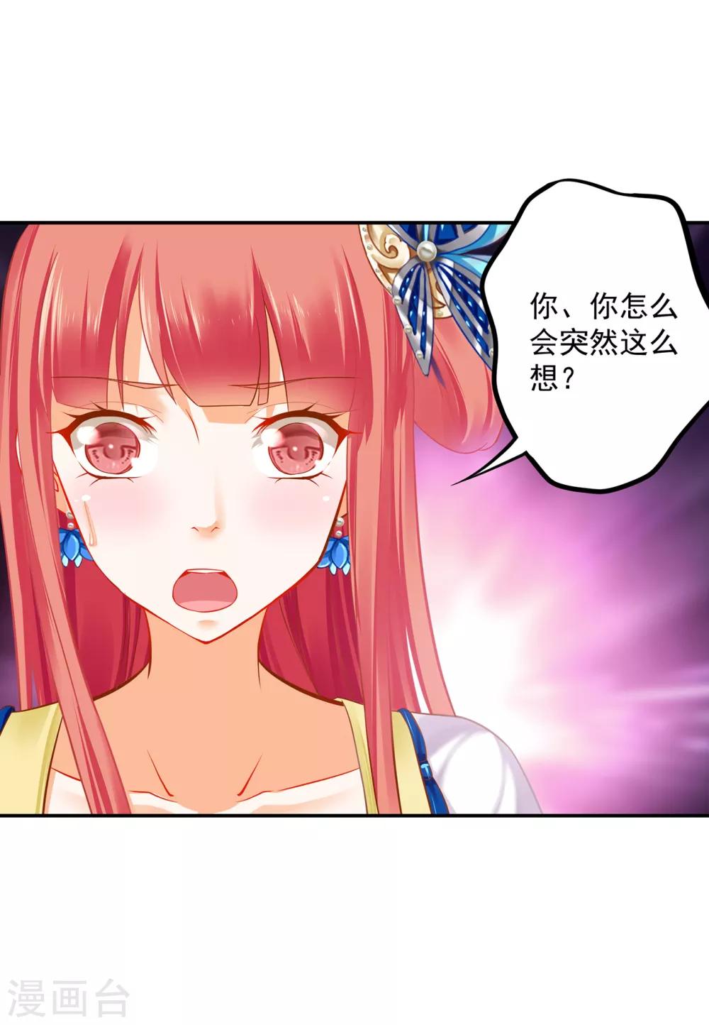 穿越王妃要升级韩漫全集-第208话 给你舔舔伤口无删减无遮挡章节图片 