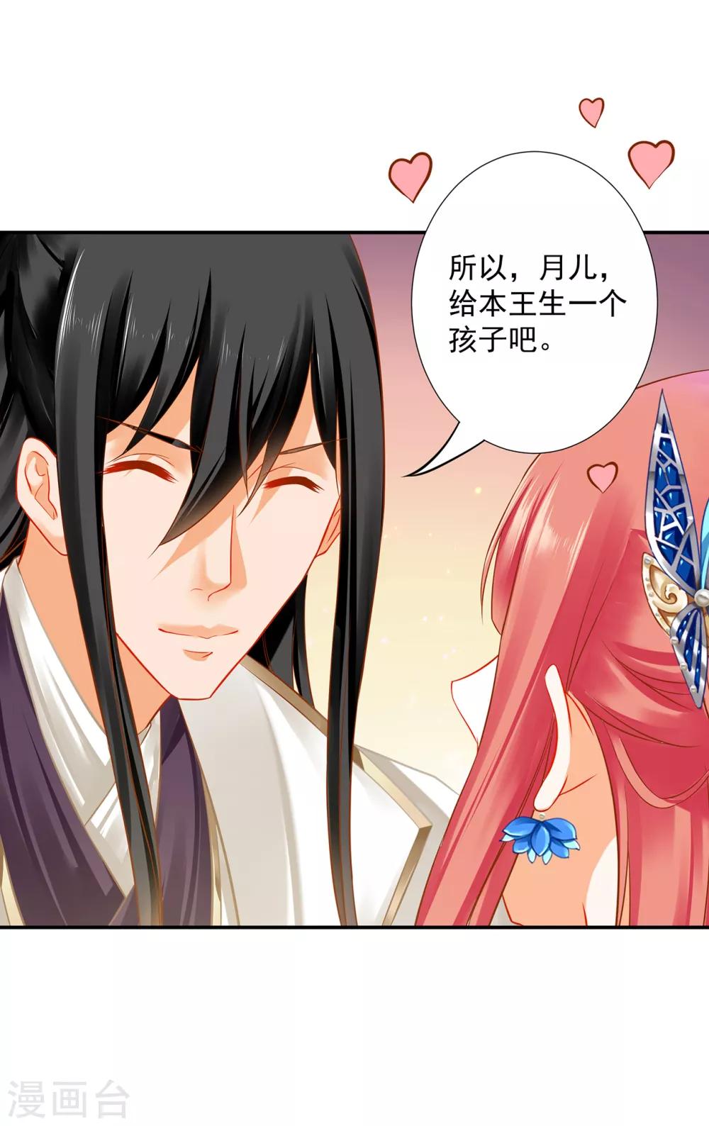 穿越王妃要升级韩漫全集-第208话 给你舔舔伤口无删减无遮挡章节图片 