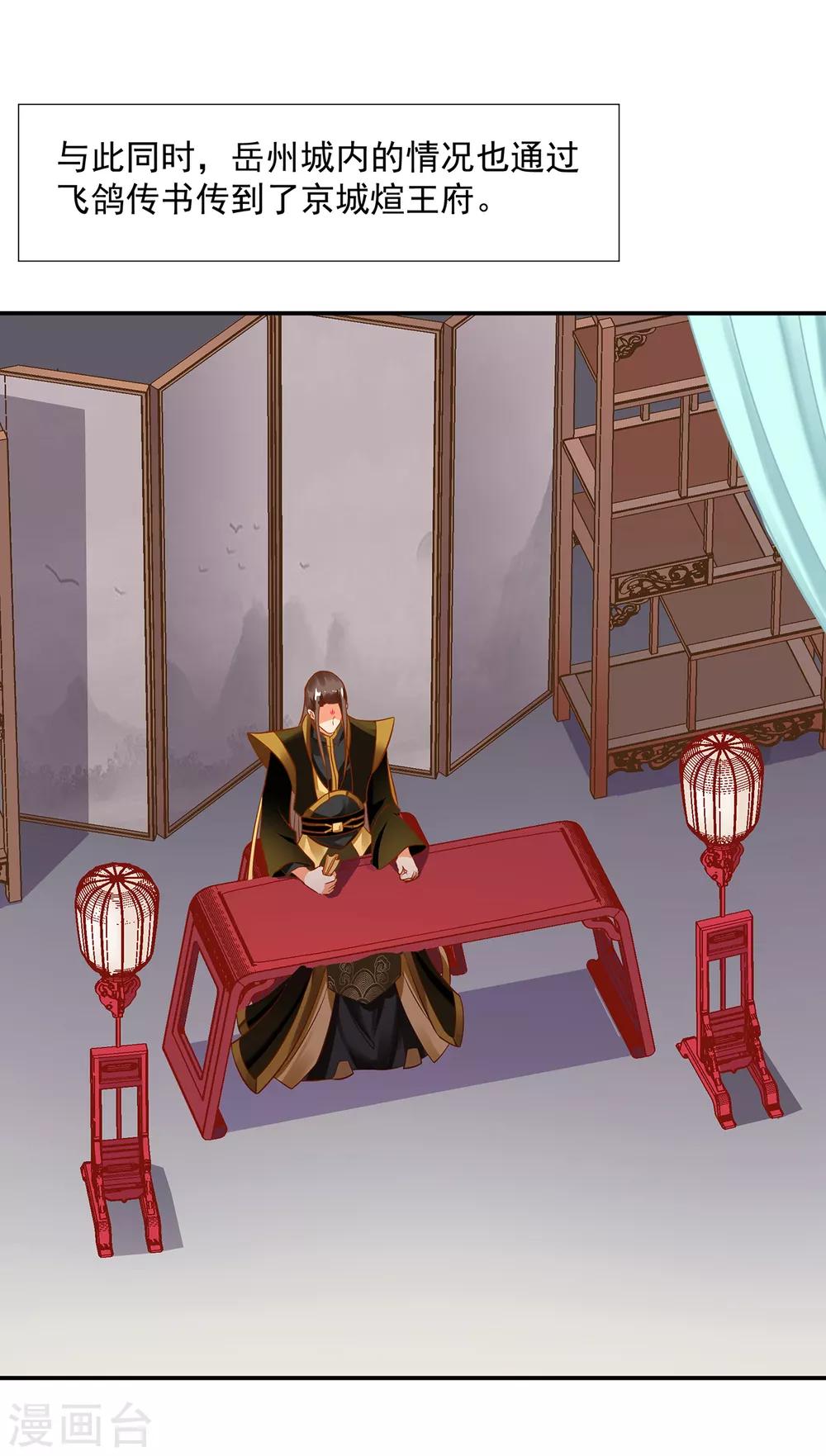 穿越王妃要升级韩漫全集-第209话 咱们生个娃无删减无遮挡章节图片 