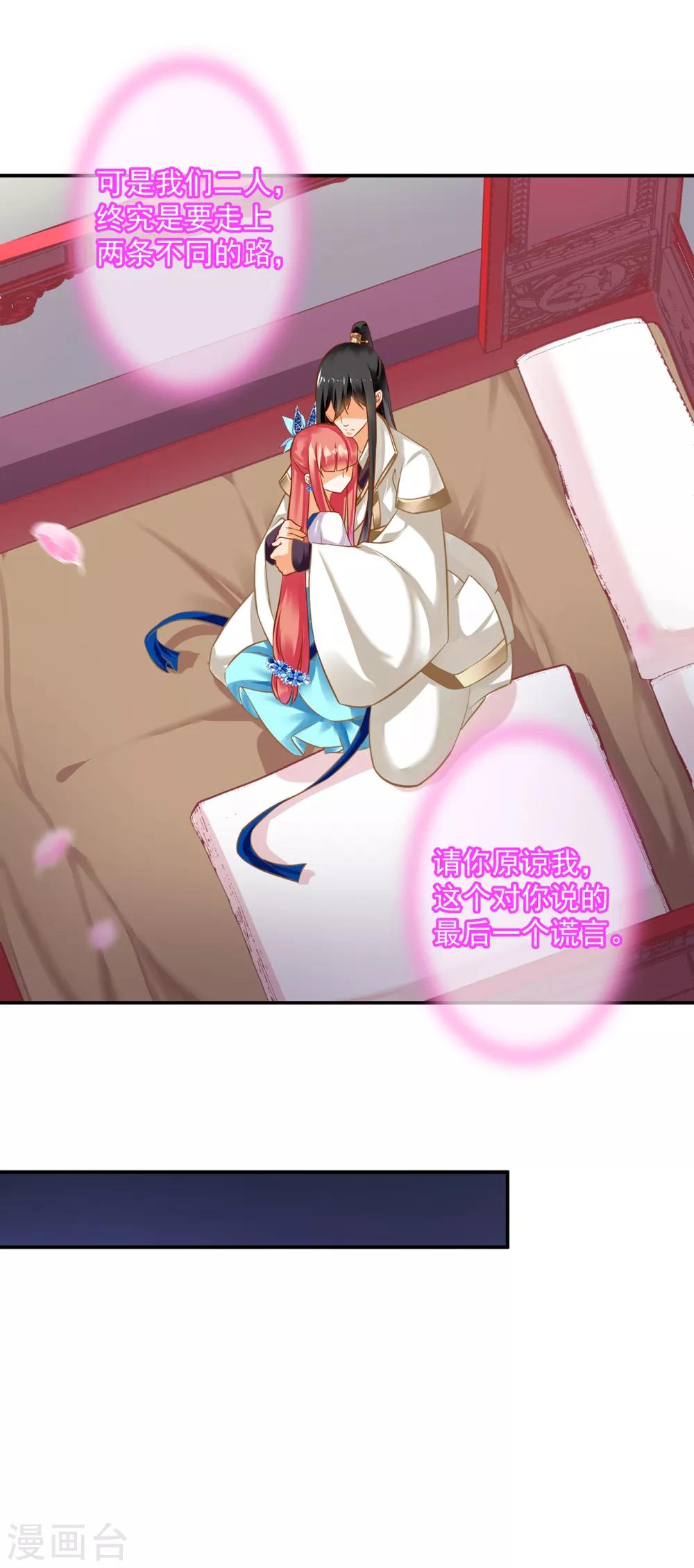 穿越王妃要升级韩漫全集-第209话 咱们生个娃无删减无遮挡章节图片 