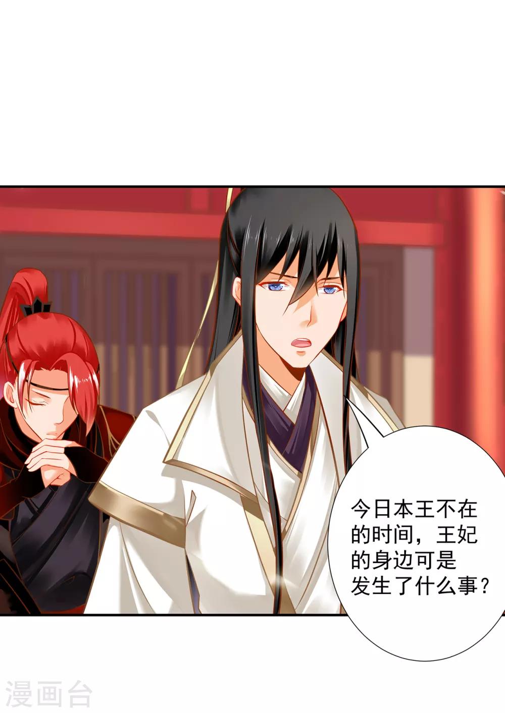 穿越王妃要升级韩漫全集-第209话 咱们生个娃无删减无遮挡章节图片 