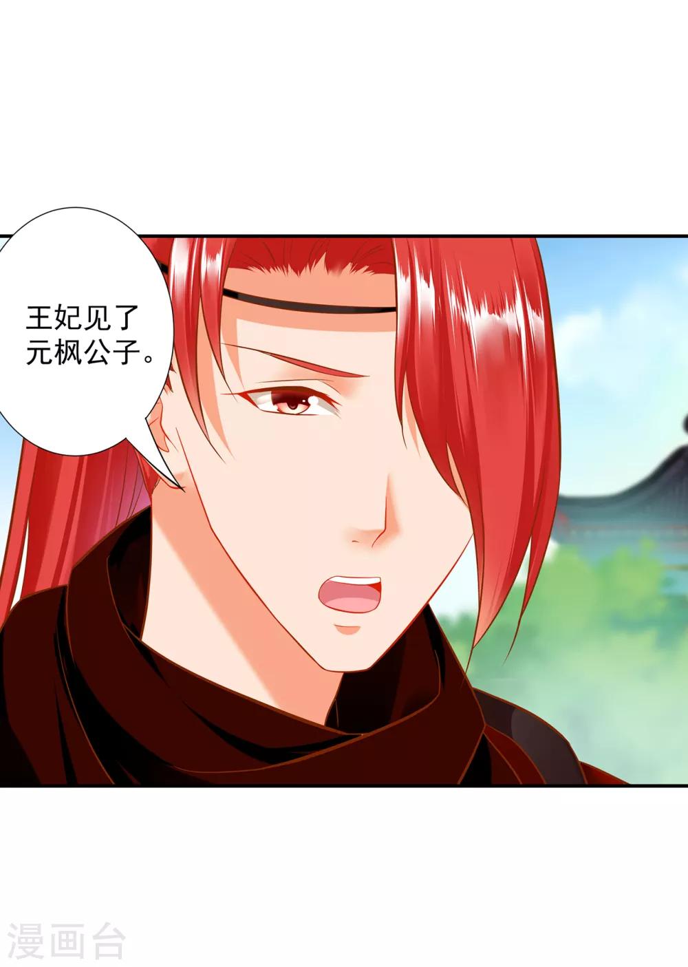 穿越王妃要升级韩漫全集-第209话 咱们生个娃无删减无遮挡章节图片 