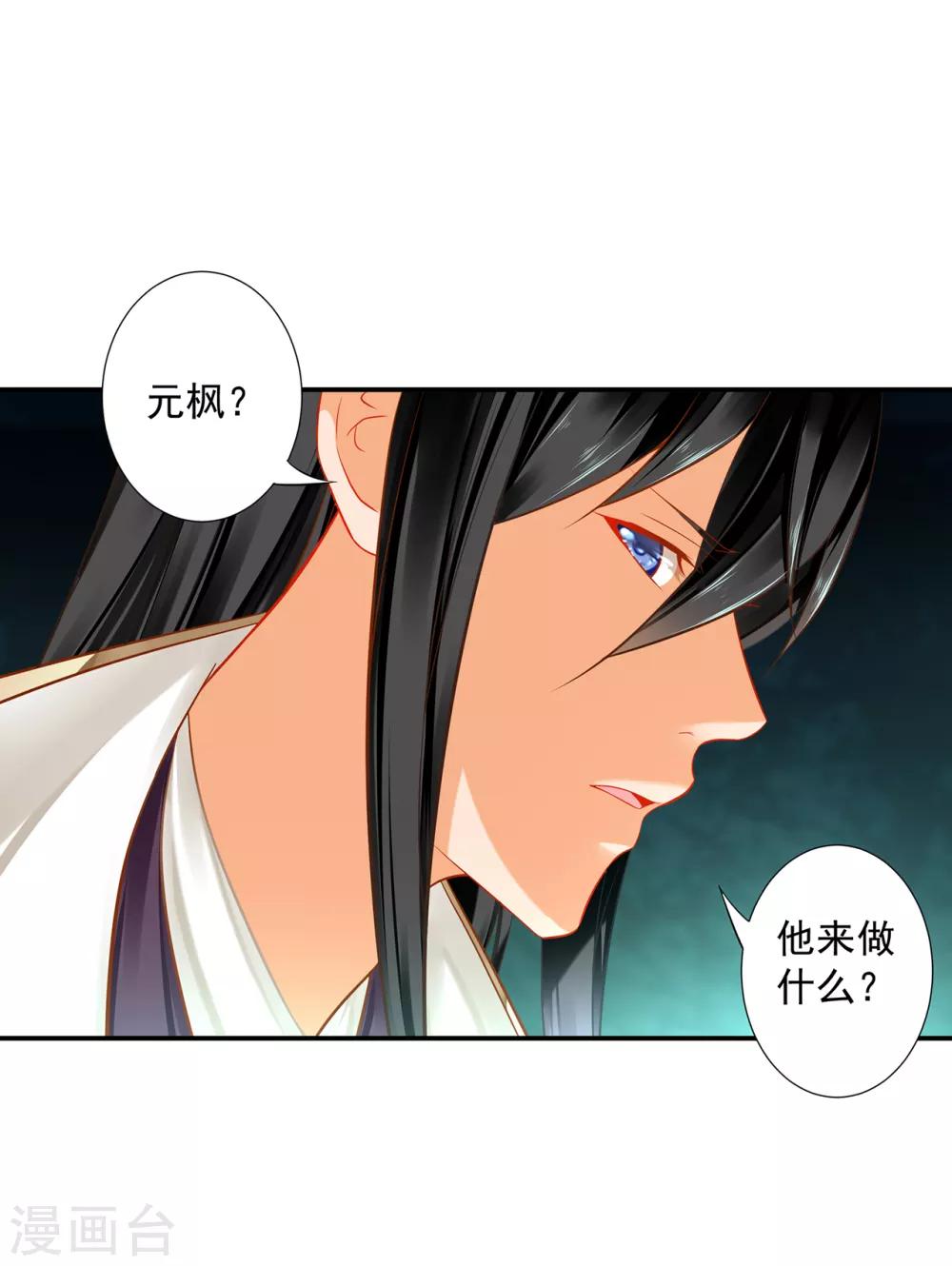 穿越王妃要升级韩漫全集-第209话 咱们生个娃无删减无遮挡章节图片 