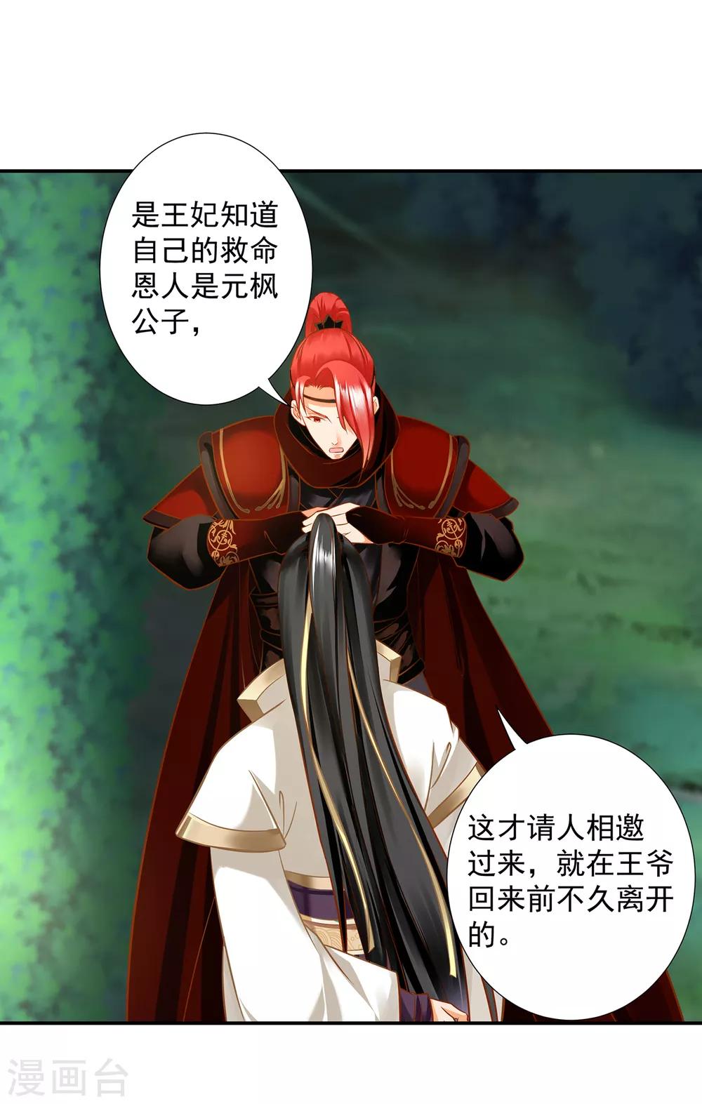 穿越王妃要升级韩漫全集-第209话 咱们生个娃无删减无遮挡章节图片 