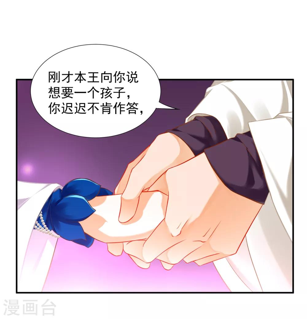 穿越王妃要升级韩漫全集-第209话 咱们生个娃无删减无遮挡章节图片 