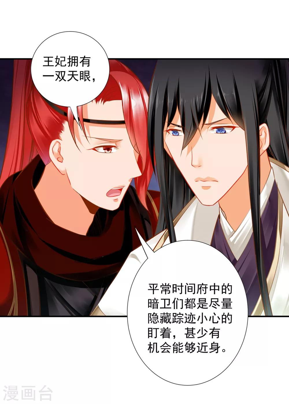 穿越王妃要升级韩漫全集-第209话 咱们生个娃无删减无遮挡章节图片 