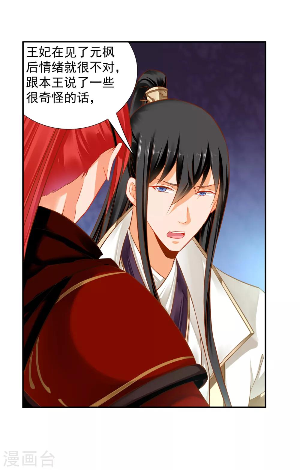 穿越王妃要升级韩漫全集-第209话 咱们生个娃无删减无遮挡章节图片 