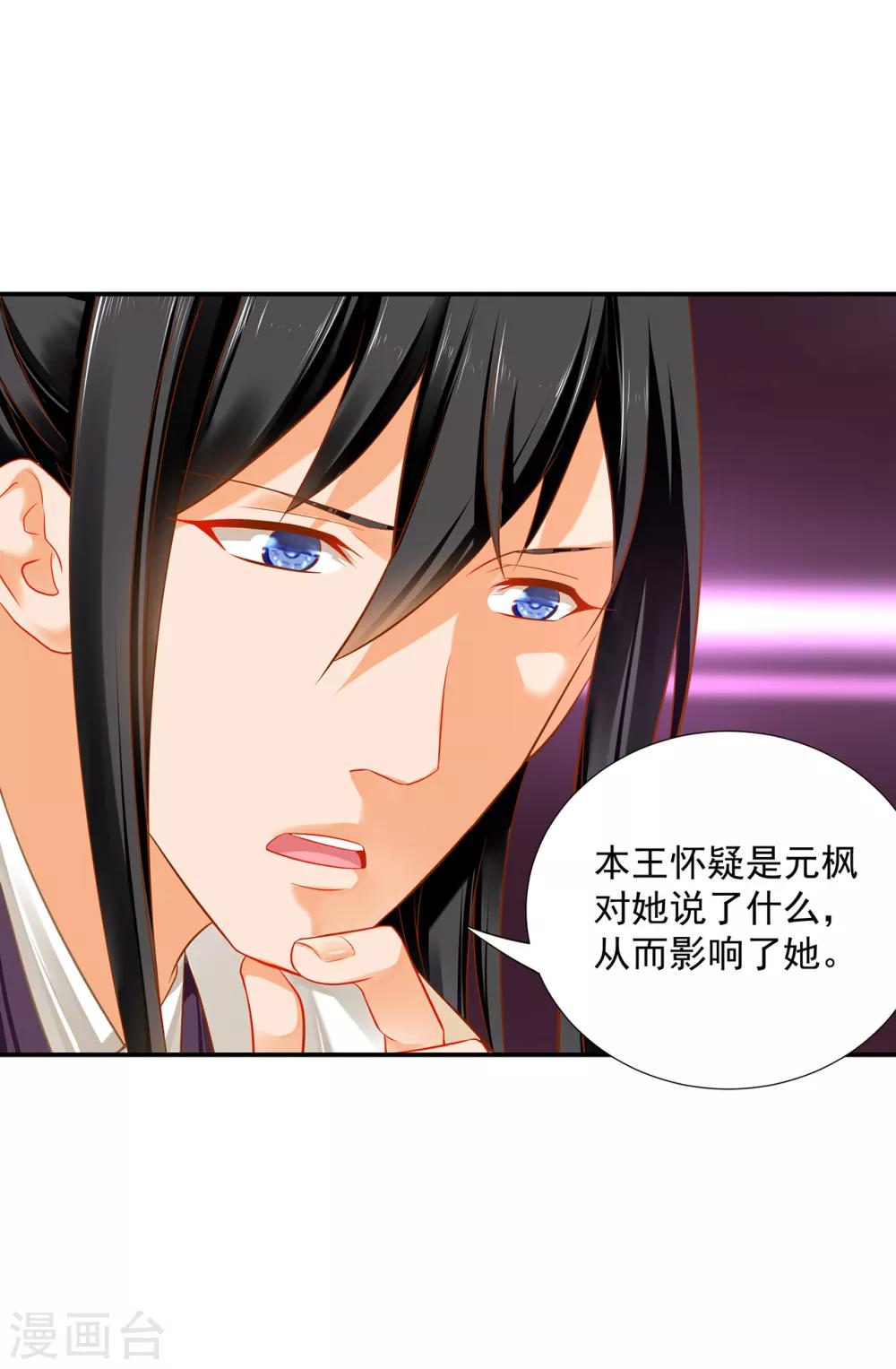 穿越王妃要升级韩漫全集-第209话 咱们生个娃无删减无遮挡章节图片 