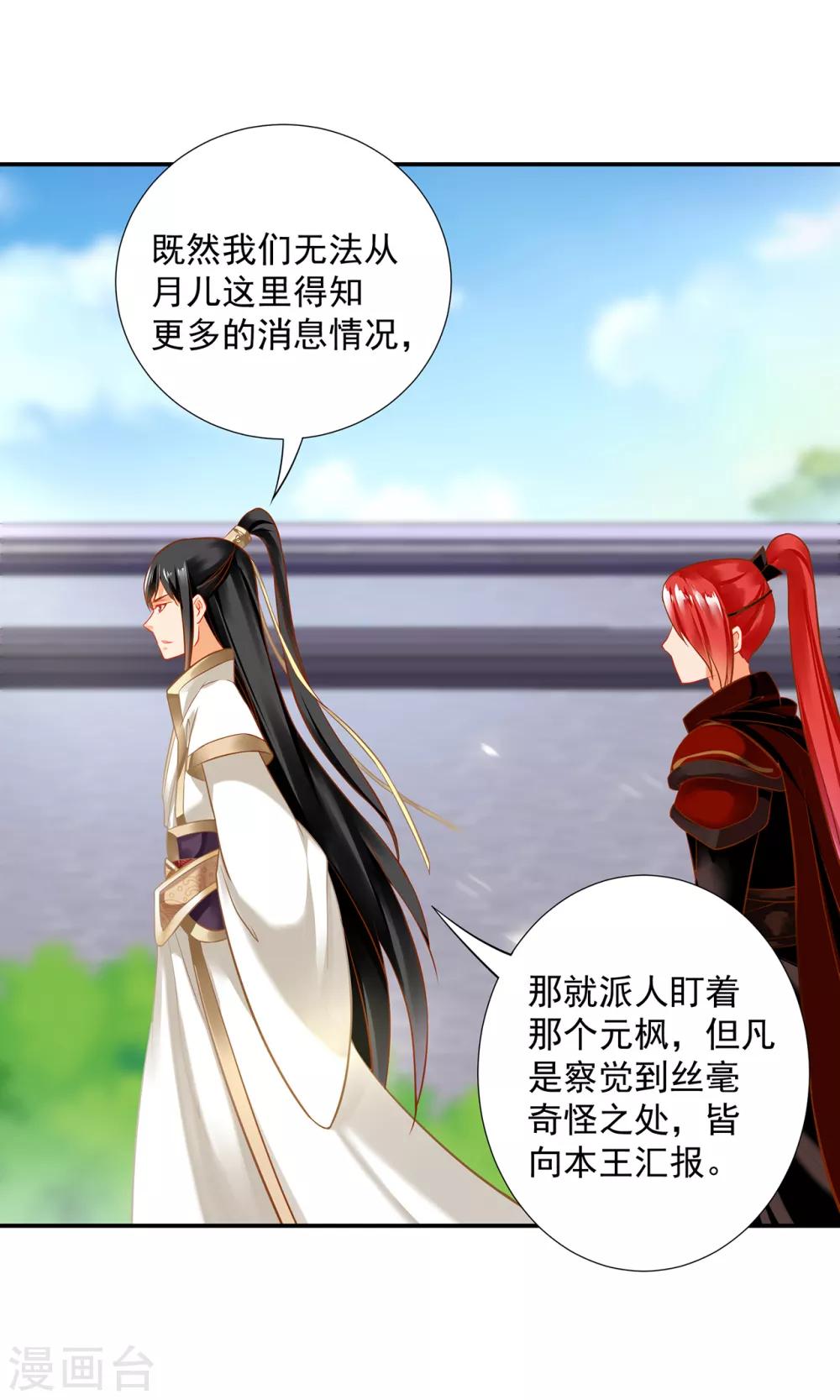 穿越王妃要升级韩漫全集-第209话 咱们生个娃无删减无遮挡章节图片 