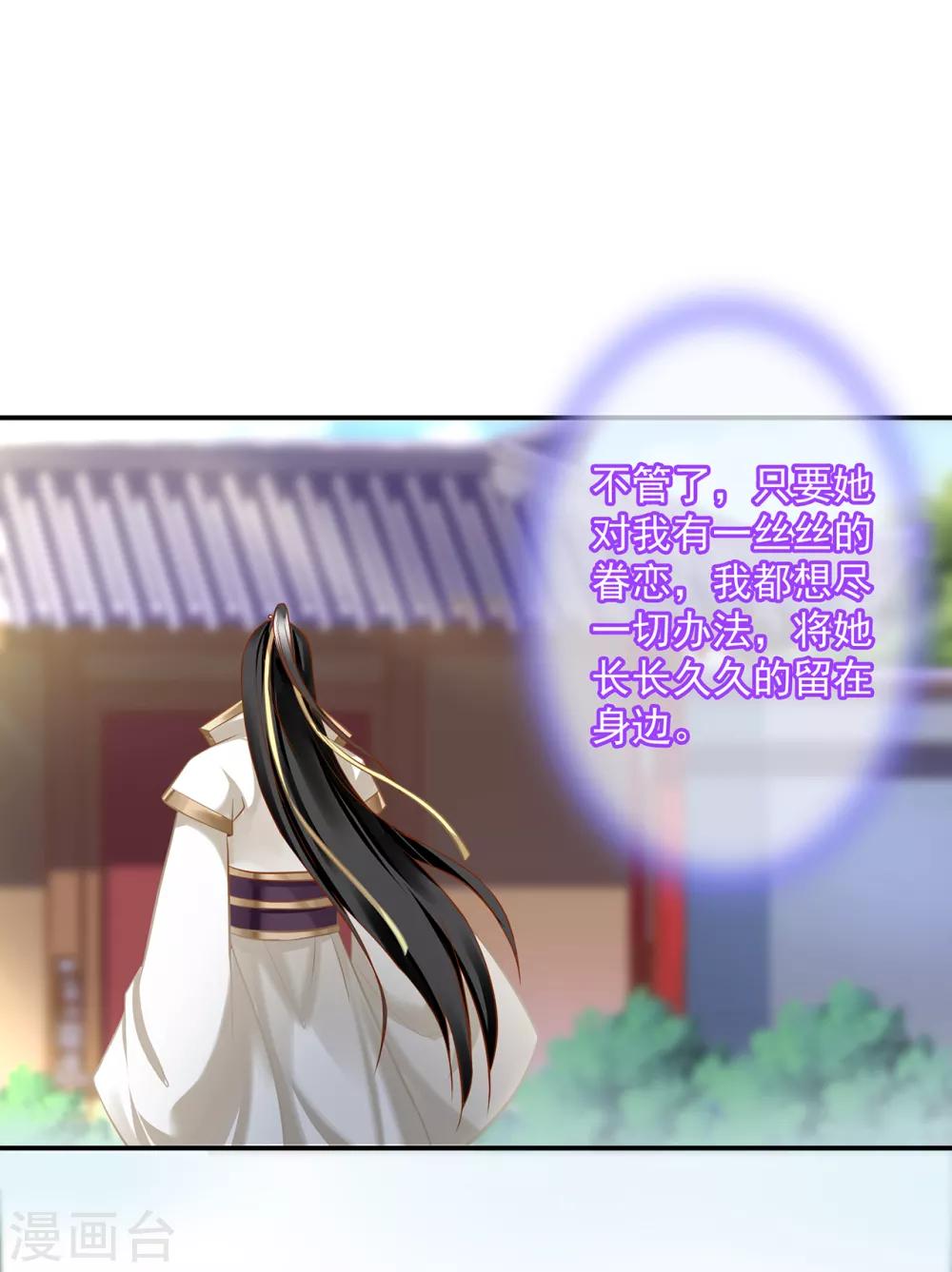 穿越王妃要升级韩漫全集-第209话 咱们生个娃无删减无遮挡章节图片 