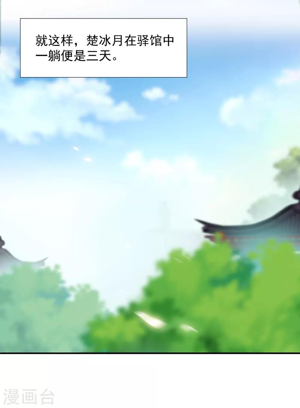 穿越王妃要升级韩漫全集-第209话 咱们生个娃无删减无遮挡章节图片 