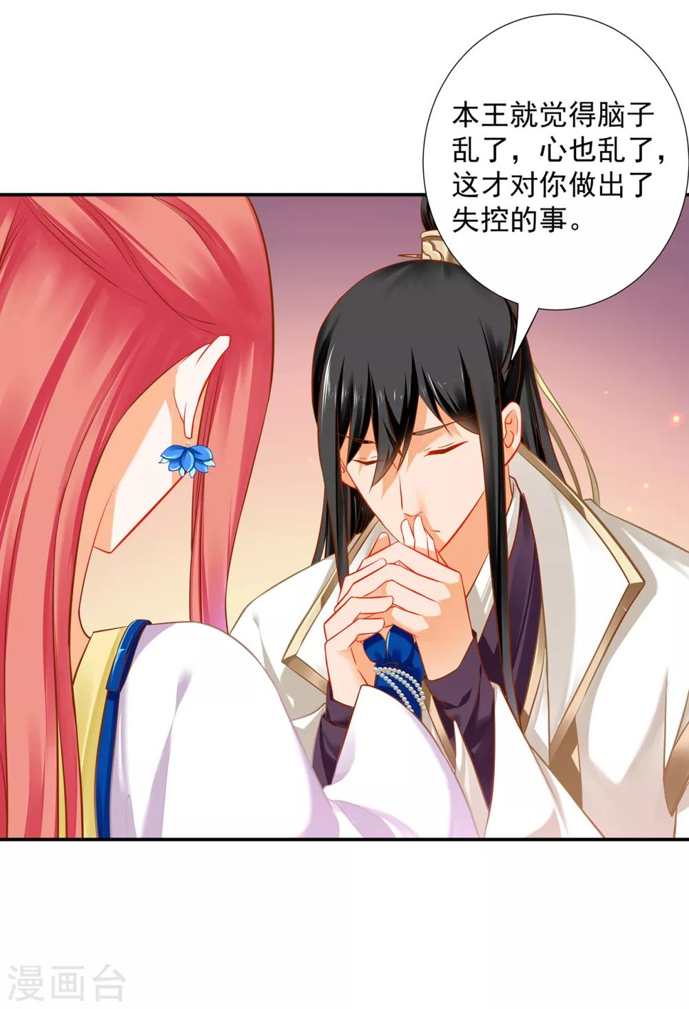 穿越王妃要升级韩漫全集-第209话 咱们生个娃无删减无遮挡章节图片 