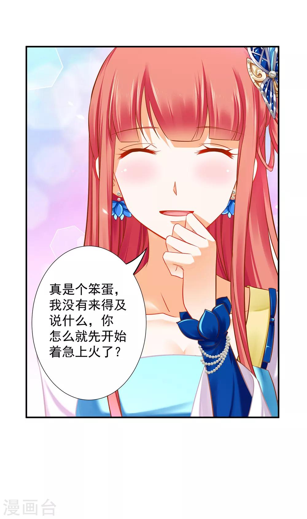 穿越王妃要升级韩漫全集-第209话 咱们生个娃无删减无遮挡章节图片 