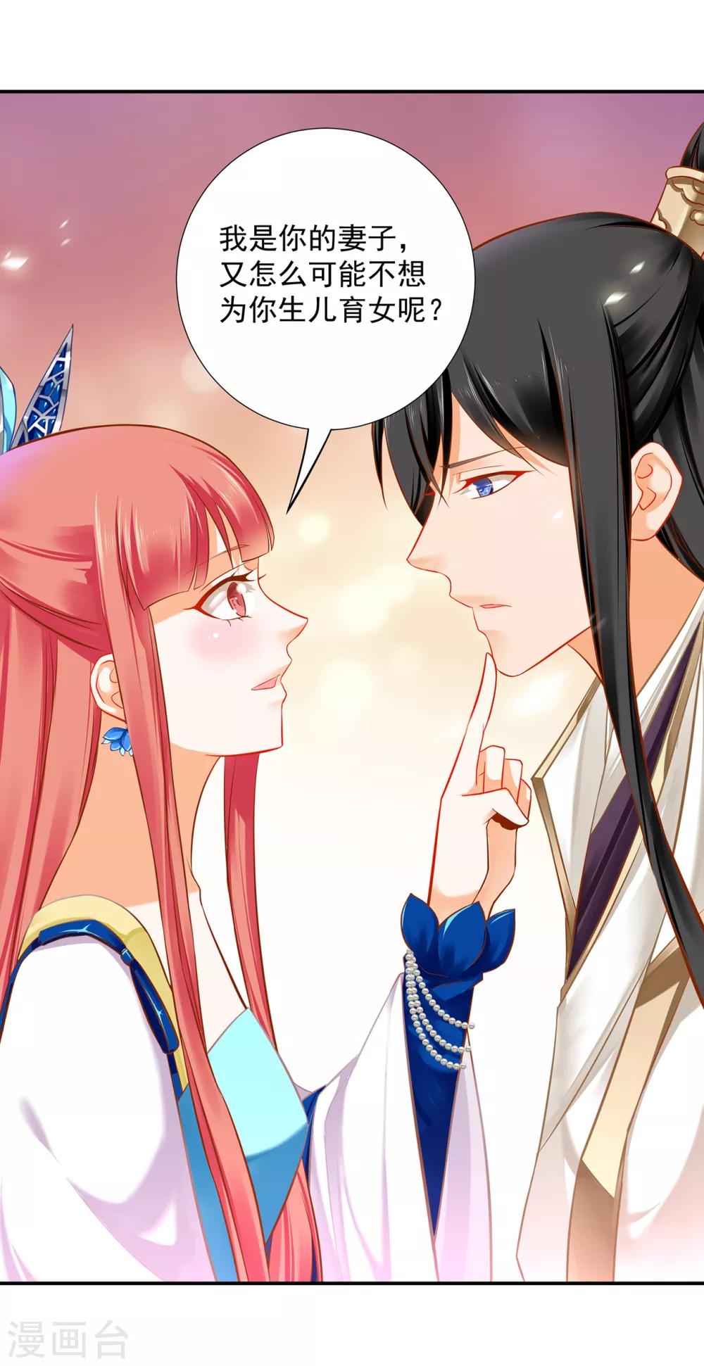 穿越王妃要升级韩漫全集-第209话 咱们生个娃无删减无遮挡章节图片 