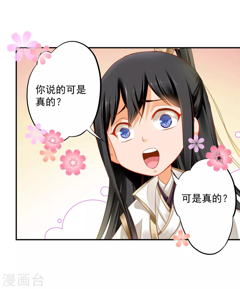 穿越王妃要升级韩漫全集-第209话 咱们生个娃无删减无遮挡章节图片 