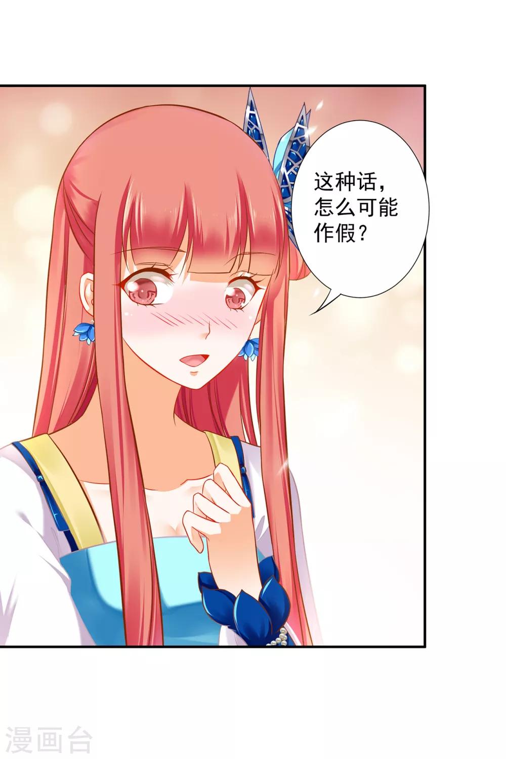 穿越王妃要升级韩漫全集-第209话 咱们生个娃无删减无遮挡章节图片 