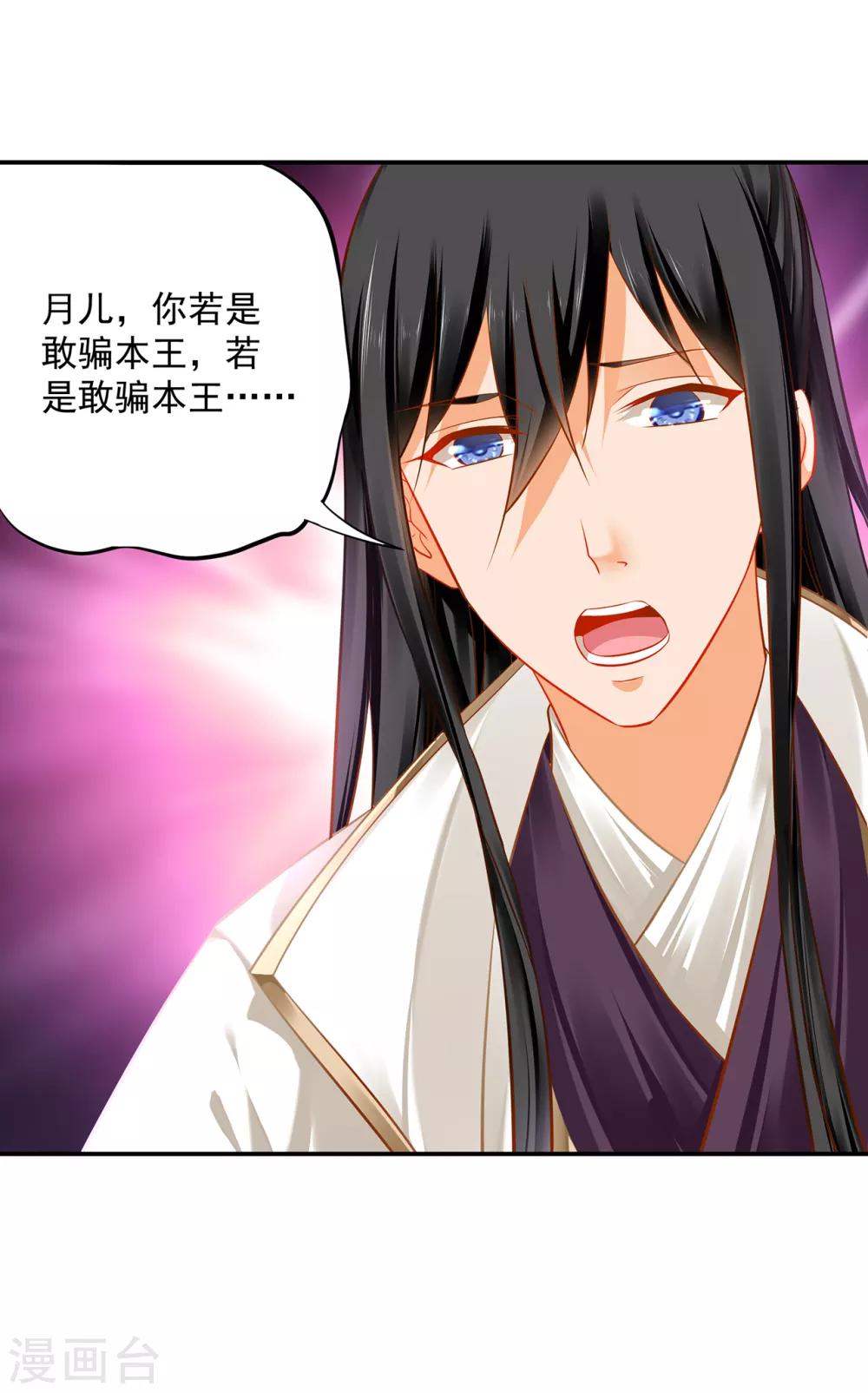穿越王妃要升级韩漫全集-第209话 咱们生个娃无删减无遮挡章节图片 