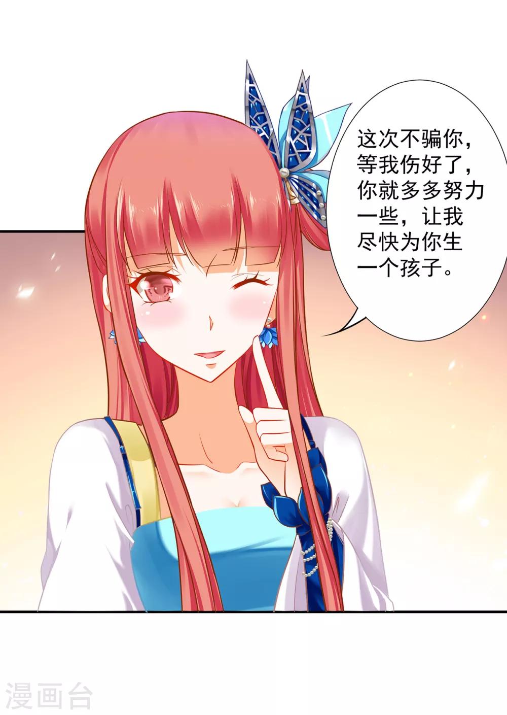 穿越王妃要升级韩漫全集-第209话 咱们生个娃无删减无遮挡章节图片 